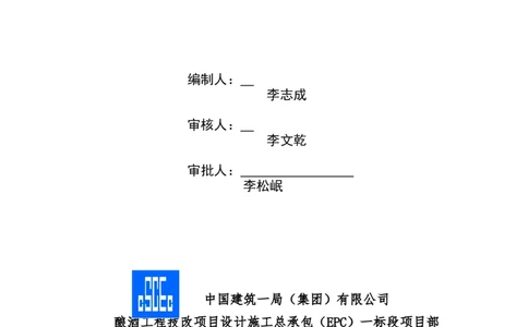 二等奖-酿酒组团台车安全专项施工方案-二公司_2021-2023年优秀施组方案_施工方案_酿酒组团台车安全专项施工方案