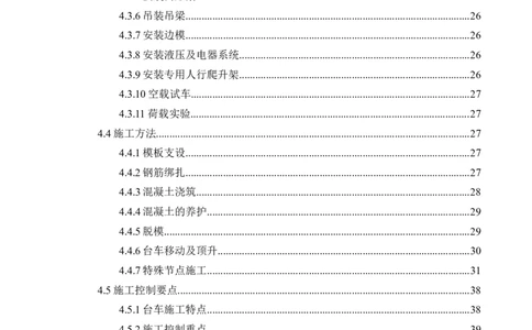 二等奖-酿酒组团台车安全专项施工方案-二公司_2021-2023年优秀施组方案_施工方案_酿酒组团台车安全专项施工方案