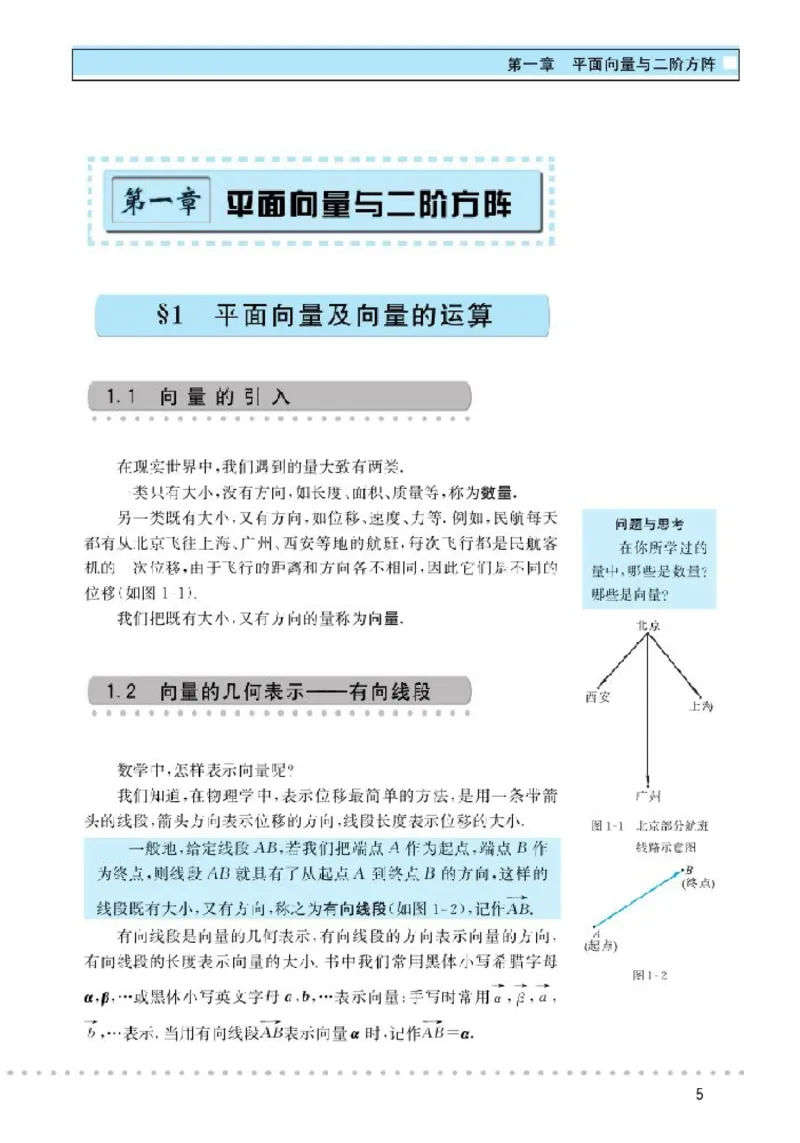 北师大高中数学选修4-2矩阵与变换_4-教培资料-26年最新资料-同步更新_初中高中教资_03科三专项（进去保存报考的学科即可）_02科三专项（笔记真题思维导图教学设计版本二）