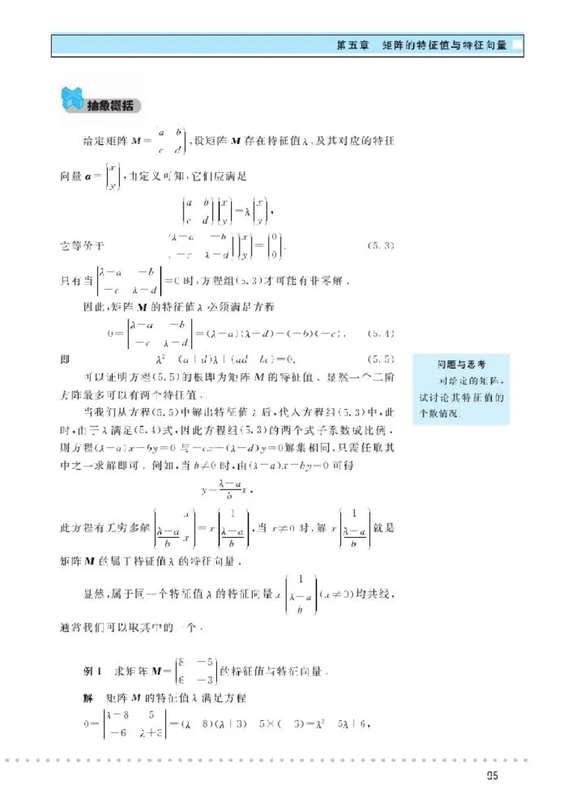 北师大高中数学选修4-2矩阵与变换_4-教培资料-26年最新资料-同步更新_初中高中教资_03科三专项（进去保存报考的学科即可）_02科三专项（笔记真题思维导图教学设计版本二）