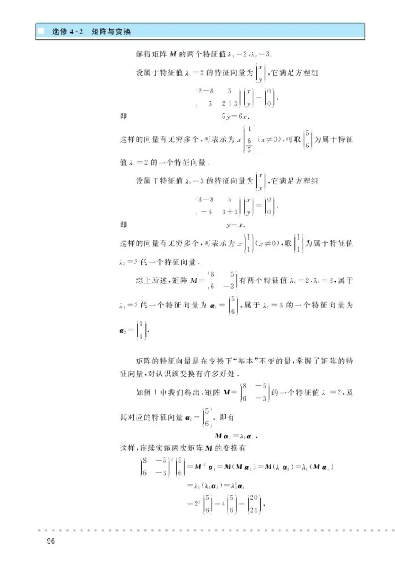 北师大高中数学选修4-2矩阵与变换_4-教培资料-26年最新资料-同步更新_初中高中教资_03科三专项（进去保存报考的学科即可）_02科三专项（笔记真题思维导图教学设计版本二）