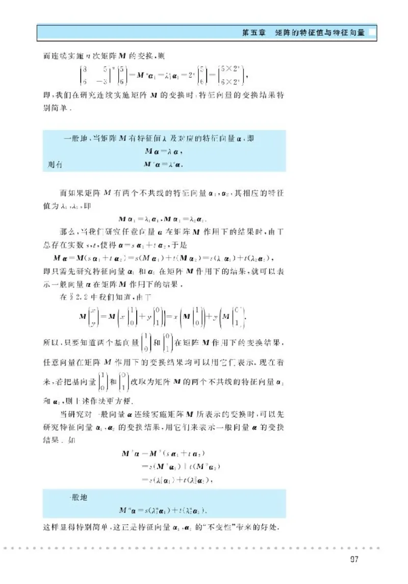 北师大高中数学选修4-2矩阵与变换_4-教培资料-26年最新资料-同步更新_初中高中教资_03科三专项（进去保存报考的学科即可）_02科三专项（笔记真题思维导图教学设计版本二）