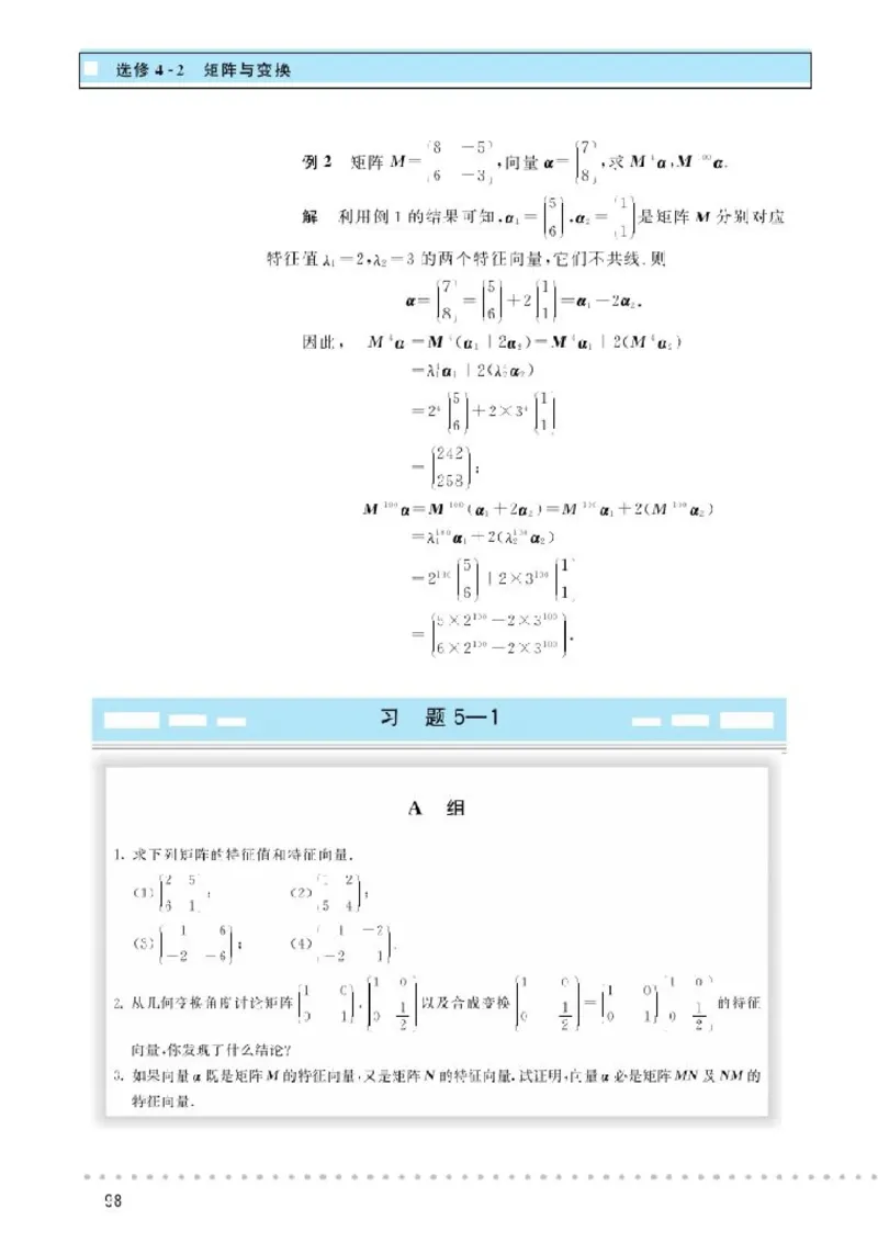 北师大高中数学选修4-2矩阵与变换_4-教培资料-26年最新资料-同步更新_初中高中教资_03科三专项（进去保存报考的学科即可）_02科三专项（笔记真题思维导图教学设计版本二）