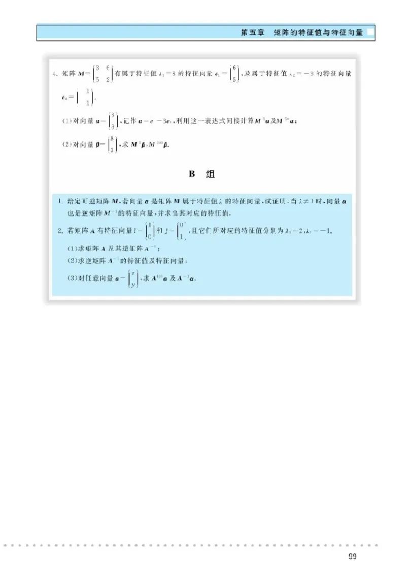 北师大高中数学选修4-2矩阵与变换_4-教培资料-26年最新资料-同步更新_初中高中教资_03科三专项（进去保存报考的学科即可）_02科三专项（笔记真题思维导图教学设计版本二）