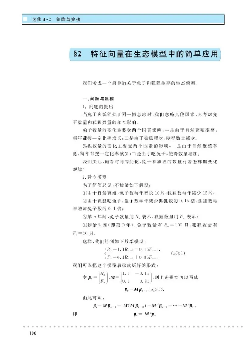 北师大高中数学选修4-2矩阵与变换_4-教培资料-26年最新资料-同步更新_初中高中教资_03科三专项（进去保存报考的学科即可）_02科三专项（笔记真题思维导图教学设计版本二）