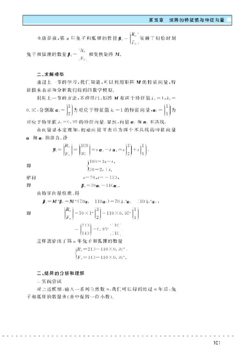 北师大高中数学选修4-2矩阵与变换_4-教培资料-26年最新资料-同步更新_初中高中教资_03科三专项（进去保存报考的学科即可）_02科三专项（笔记真题思维导图教学设计版本二）