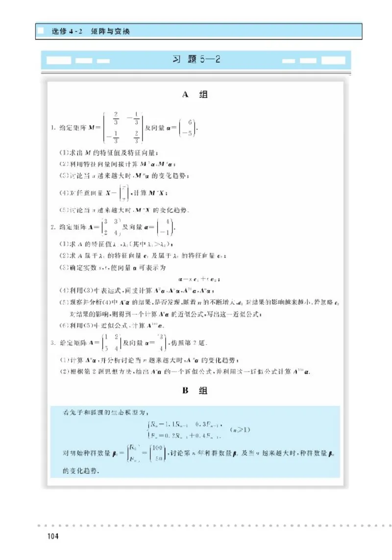 北师大高中数学选修4-2矩阵与变换_4-教培资料-26年最新资料-同步更新_初中高中教资_03科三专项（进去保存报考的学科即可）_02科三专项（笔记真题思维导图教学设计版本二）