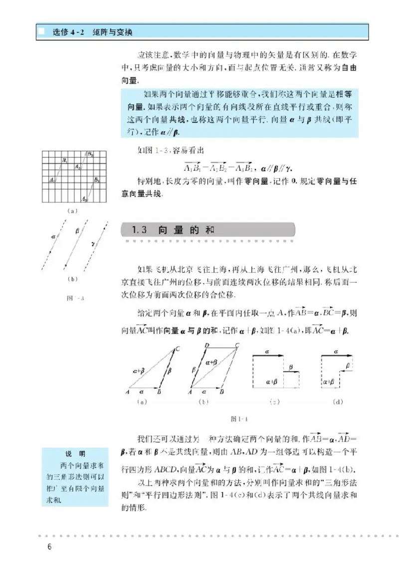 北师大高中数学选修4-2矩阵与变换_4-教培资料-26年最新资料-同步更新_初中高中教资_03科三专项（进去保存报考的学科即可）_02科三专项（笔记真题思维导图教学设计版本二）
