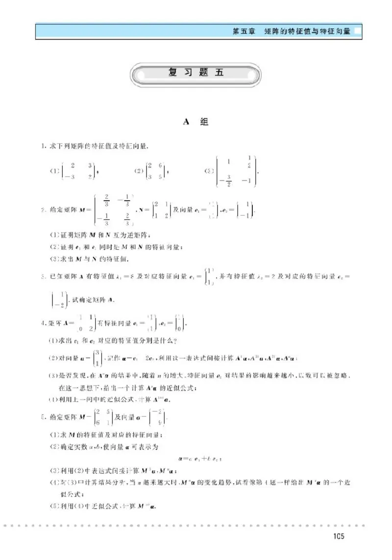 北师大高中数学选修4-2矩阵与变换_4-教培资料-26年最新资料-同步更新_初中高中教资_03科三专项（进去保存报考的学科即可）_02科三专项（笔记真题思维导图教学设计版本二）