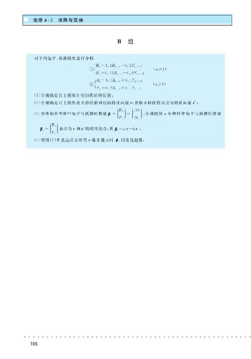 北师大高中数学选修4-2矩阵与变换_4-教培资料-26年最新资料-同步更新_初中高中教资_03科三专项（进去保存报考的学科即可）_02科三专项（笔记真题思维导图教学设计版本二）