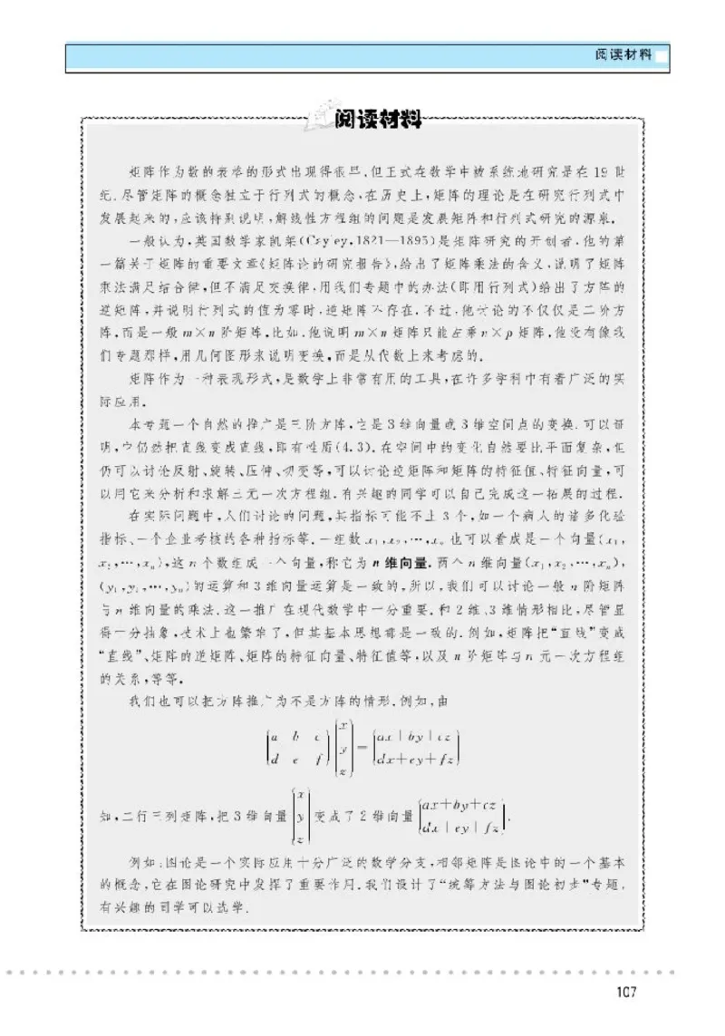 北师大高中数学选修4-2矩阵与变换_4-教培资料-26年最新资料-同步更新_初中高中教资_03科三专项（进去保存报考的学科即可）_02科三专项（笔记真题思维导图教学设计版本二）