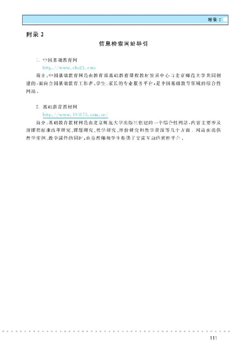 北师大高中数学选修4-2矩阵与变换_4-教培资料-26年最新资料-同步更新_初中高中教资_03科三专项（进去保存报考的学科即可）_02科三专项（笔记真题思维导图教学设计版本二）
