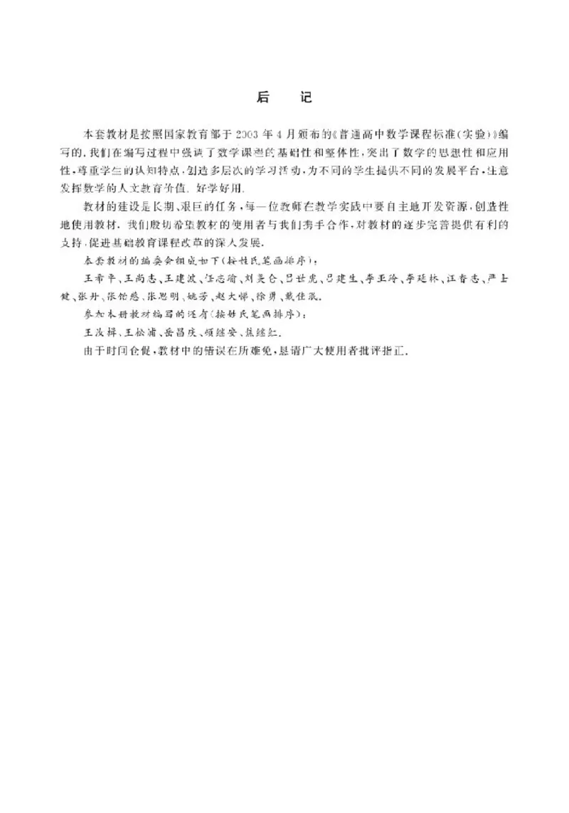 北师大高中数学选修4-2矩阵与变换_4-教培资料-26年最新资料-同步更新_初中高中教资_03科三专项（进去保存报考的学科即可）_02科三专项（笔记真题思维导图教学设计版本二）