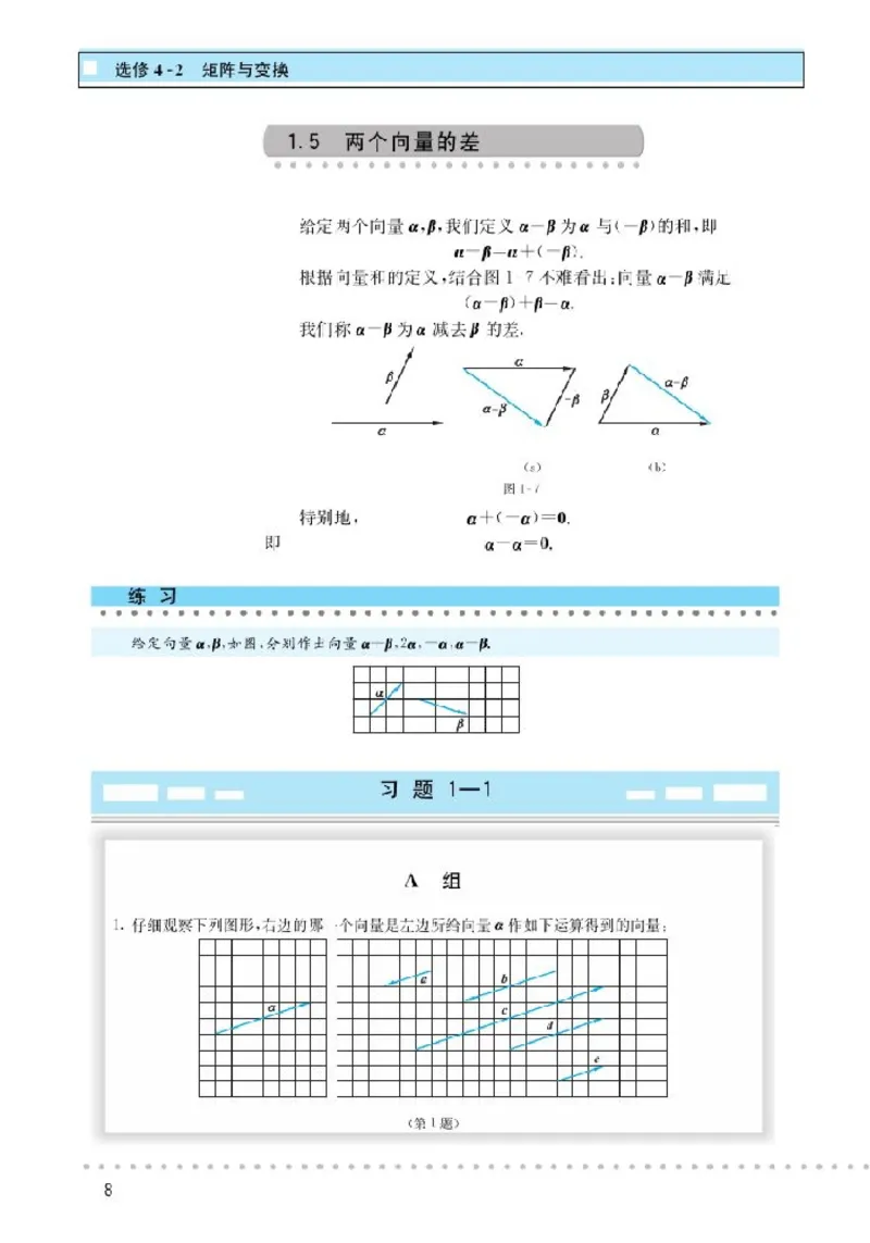 北师大高中数学选修4-2矩阵与变换_4-教培资料-26年最新资料-同步更新_初中高中教资_03科三专项（进去保存报考的学科即可）_02科三专项（笔记真题思维导图教学设计版本二）