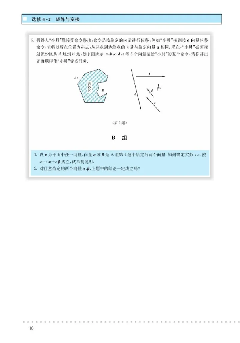 北师大高中数学选修4-2矩阵与变换_4-教培资料-26年最新资料-同步更新_初中高中教资_03科三专项（进去保存报考的学科即可）_02科三专项（笔记真题思维导图教学设计版本二）