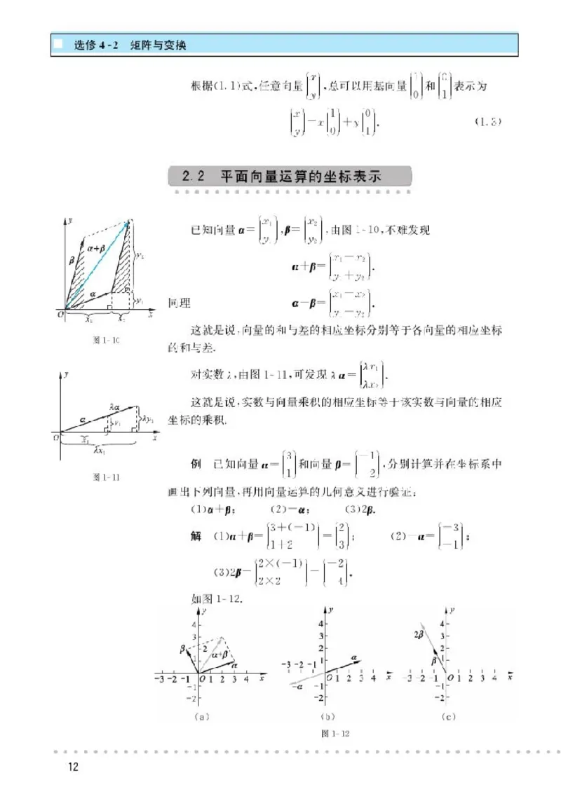 北师大高中数学选修4-2矩阵与变换_4-教培资料-26年最新资料-同步更新_初中高中教资_03科三专项（进去保存报考的学科即可）_02科三专项（笔记真题思维导图教学设计版本二）