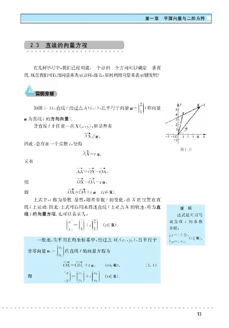 北师大高中数学选修4-2矩阵与变换_4-教培资料-26年最新资料-同步更新_初中高中教资_03科三专项（进去保存报考的学科即可）_02科三专项（笔记真题思维导图教学设计版本二）