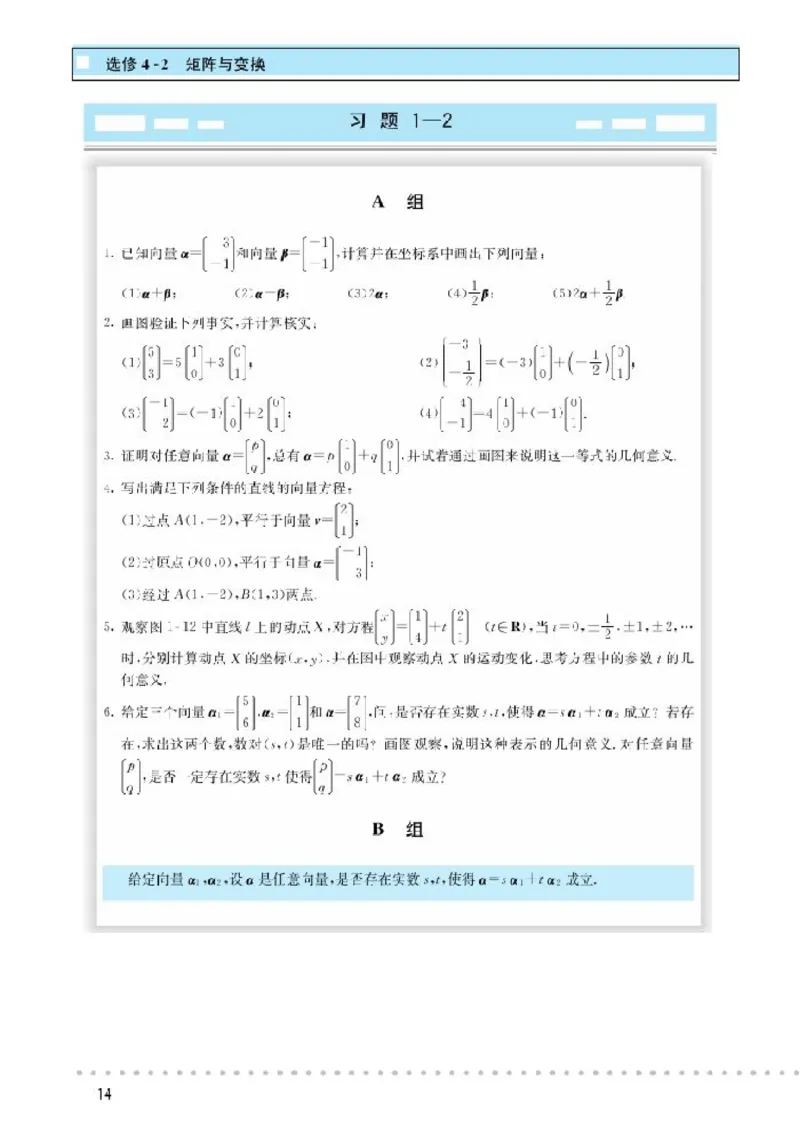 北师大高中数学选修4-2矩阵与变换_4-教培资料-26年最新资料-同步更新_初中高中教资_03科三专项（进去保存报考的学科即可）_02科三专项（笔记真题思维导图教学设计版本二）
