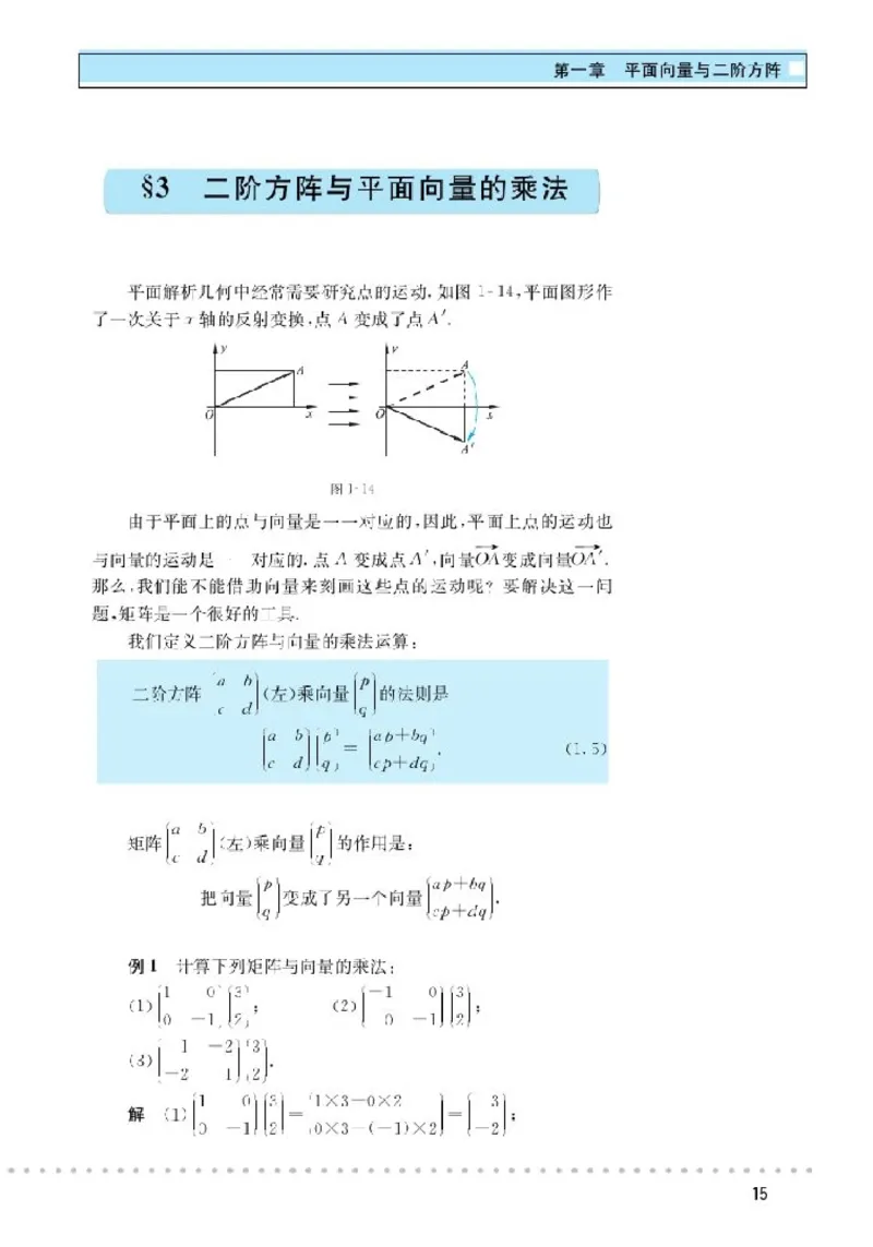 北师大高中数学选修4-2矩阵与变换_4-教培资料-26年最新资料-同步更新_初中高中教资_03科三专项（进去保存报考的学科即可）_02科三专项（笔记真题思维导图教学设计版本二）