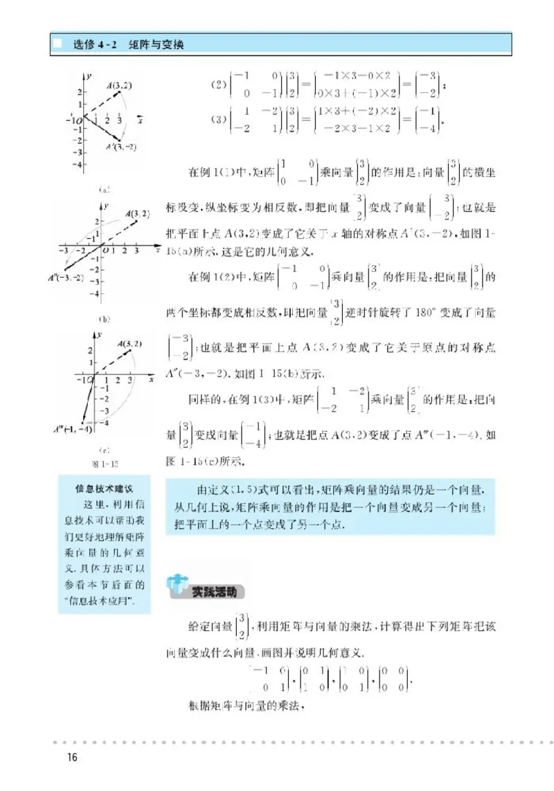 北师大高中数学选修4-2矩阵与变换_4-教培资料-26年最新资料-同步更新_初中高中教资_03科三专项（进去保存报考的学科即可）_02科三专项（笔记真题思维导图教学设计版本二）