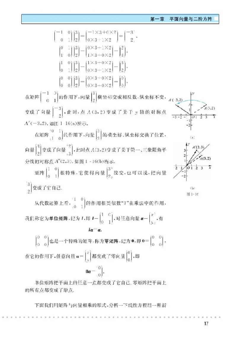 北师大高中数学选修4-2矩阵与变换_4-教培资料-26年最新资料-同步更新_初中高中教资_03科三专项（进去保存报考的学科即可）_02科三专项（笔记真题思维导图教学设计版本二）