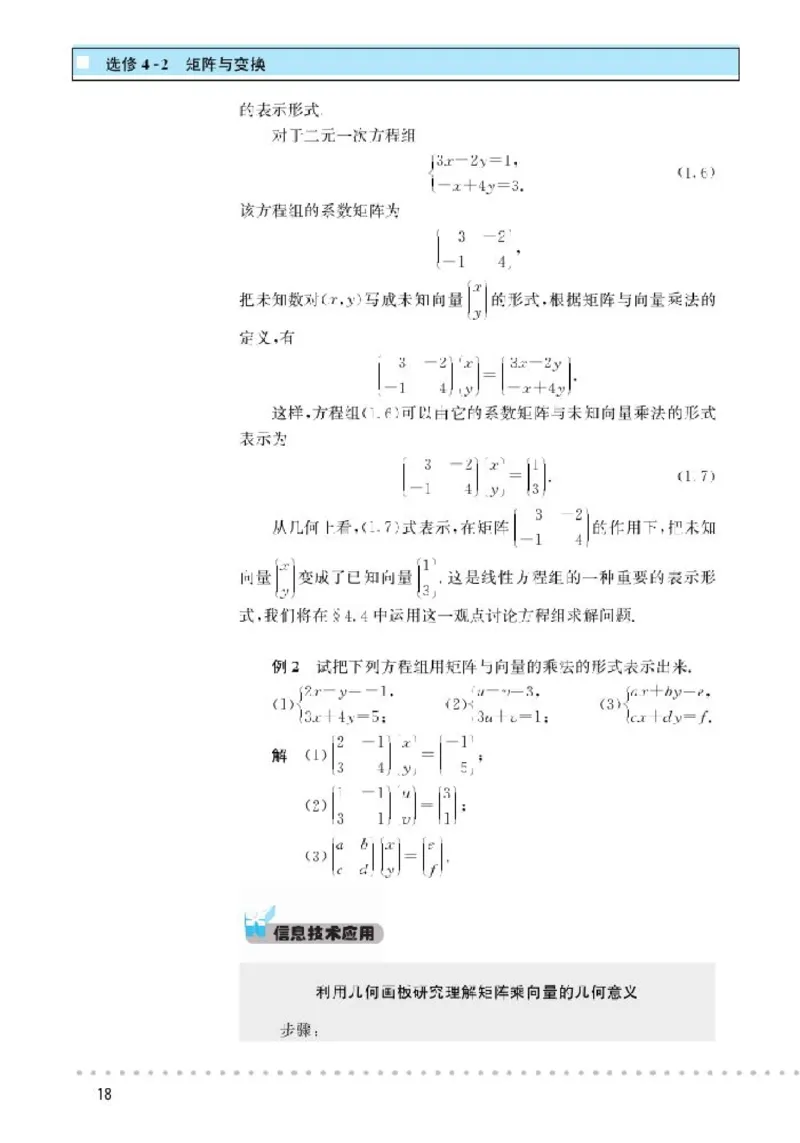 北师大高中数学选修4-2矩阵与变换_4-教培资料-26年最新资料-同步更新_初中高中教资_03科三专项（进去保存报考的学科即可）_02科三专项（笔记真题思维导图教学设计版本二）