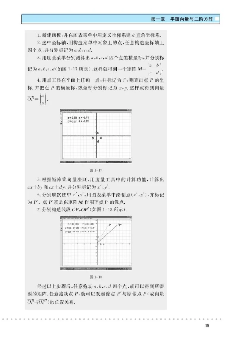 北师大高中数学选修4-2矩阵与变换_4-教培资料-26年最新资料-同步更新_初中高中教资_03科三专项（进去保存报考的学科即可）_02科三专项（笔记真题思维导图教学设计版本二）