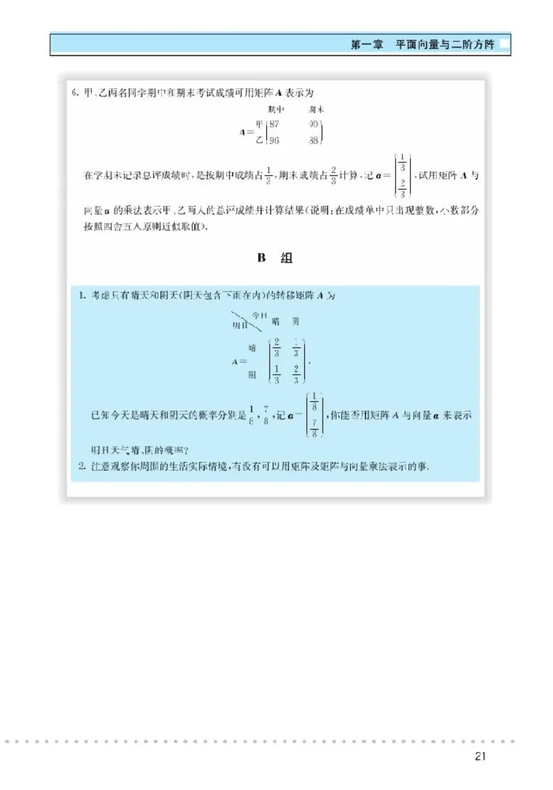 北师大高中数学选修4-2矩阵与变换_4-教培资料-26年最新资料-同步更新_初中高中教资_03科三专项（进去保存报考的学科即可）_02科三专项（笔记真题思维导图教学设计版本二）