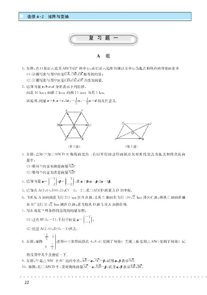 北师大高中数学选修4-2矩阵与变换_4-教培资料-26年最新资料-同步更新_初中高中教资_03科三专项（进去保存报考的学科即可）_02科三专项（笔记真题思维导图教学设计版本二）