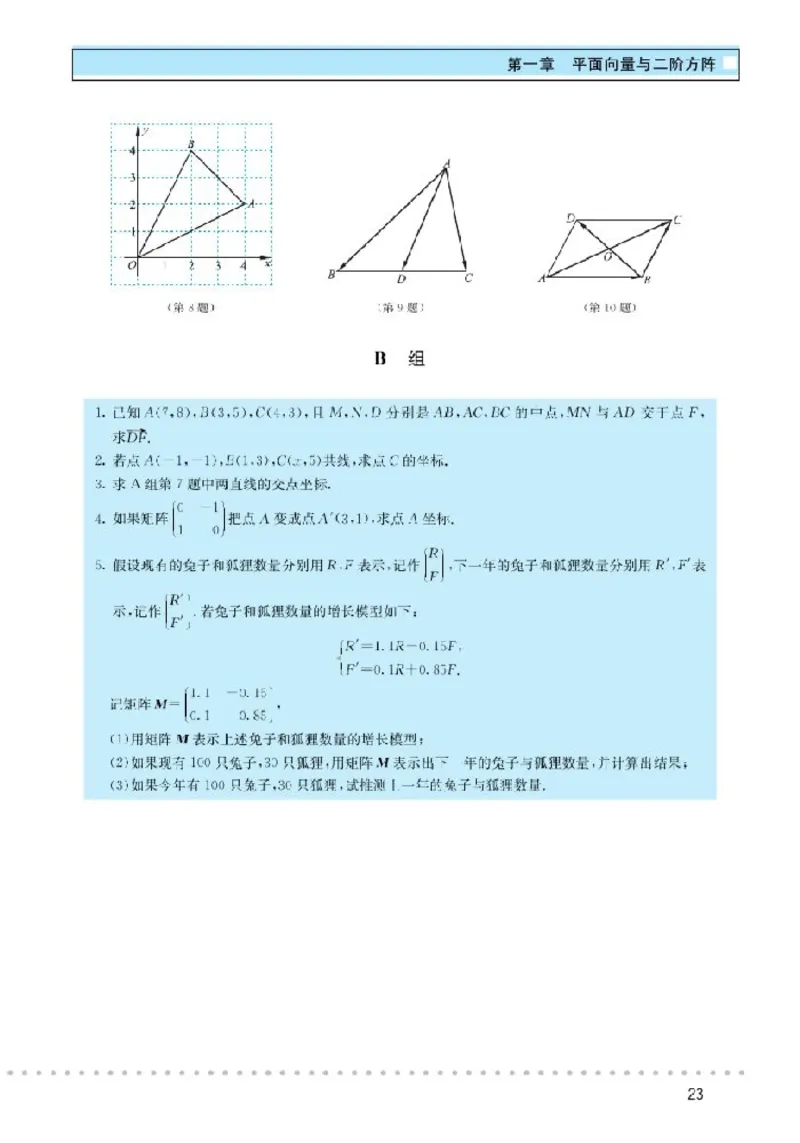 北师大高中数学选修4-2矩阵与变换_4-教培资料-26年最新资料-同步更新_初中高中教资_03科三专项（进去保存报考的学科即可）_02科三专项（笔记真题思维导图教学设计版本二）