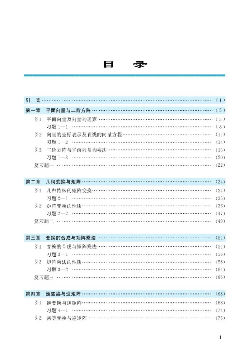 北师大高中数学选修4-2矩阵与变换_4-教培资料-26年最新资料-同步更新_初中高中教资_03科三专项（进去保存报考的学科即可）_02科三专项（笔记真题思维导图教学设计版本二）