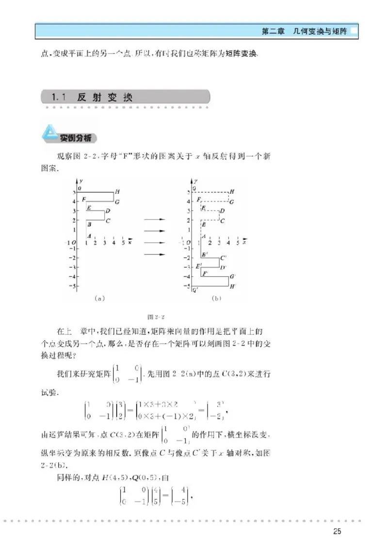北师大高中数学选修4-2矩阵与变换_4-教培资料-26年最新资料-同步更新_初中高中教资_03科三专项（进去保存报考的学科即可）_02科三专项（笔记真题思维导图教学设计版本二）