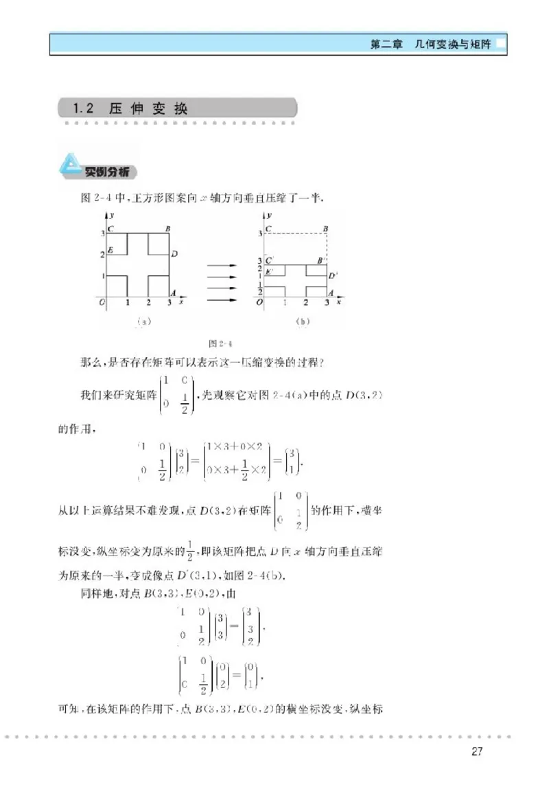 北师大高中数学选修4-2矩阵与变换_4-教培资料-26年最新资料-同步更新_初中高中教资_03科三专项（进去保存报考的学科即可）_02科三专项（笔记真题思维导图教学设计版本二）