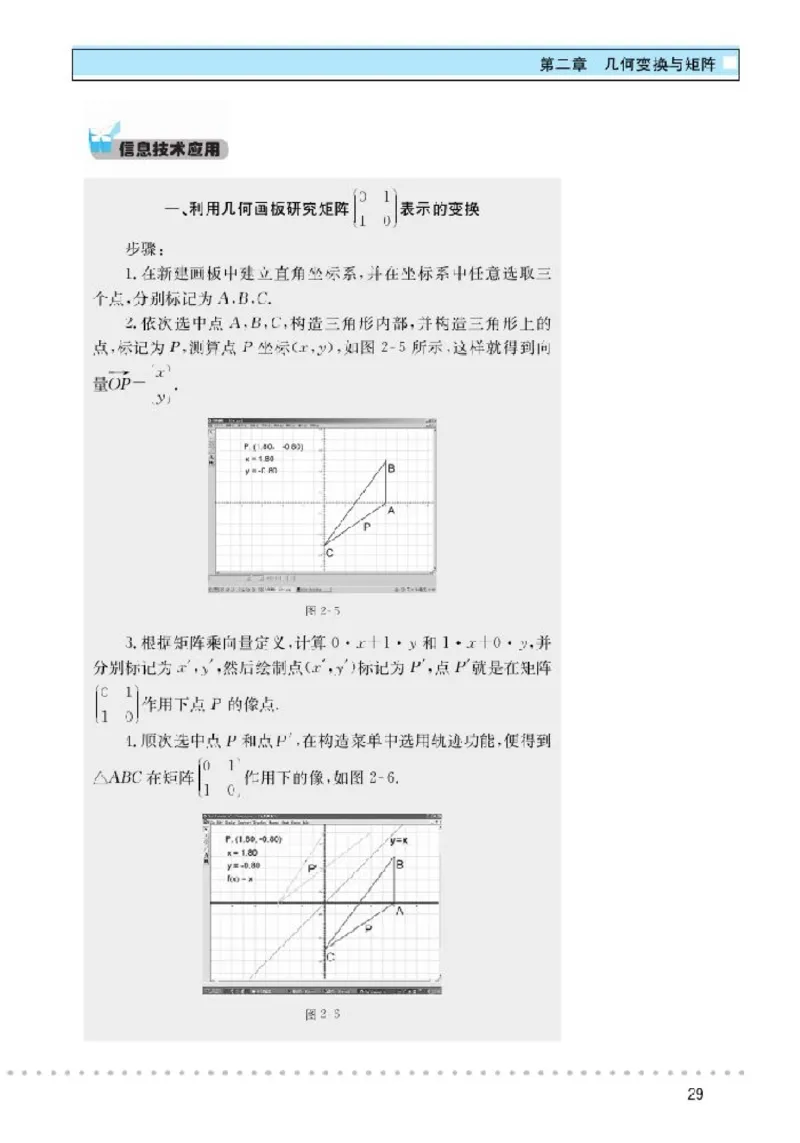 北师大高中数学选修4-2矩阵与变换_4-教培资料-26年最新资料-同步更新_初中高中教资_03科三专项（进去保存报考的学科即可）_02科三专项（笔记真题思维导图教学设计版本二）