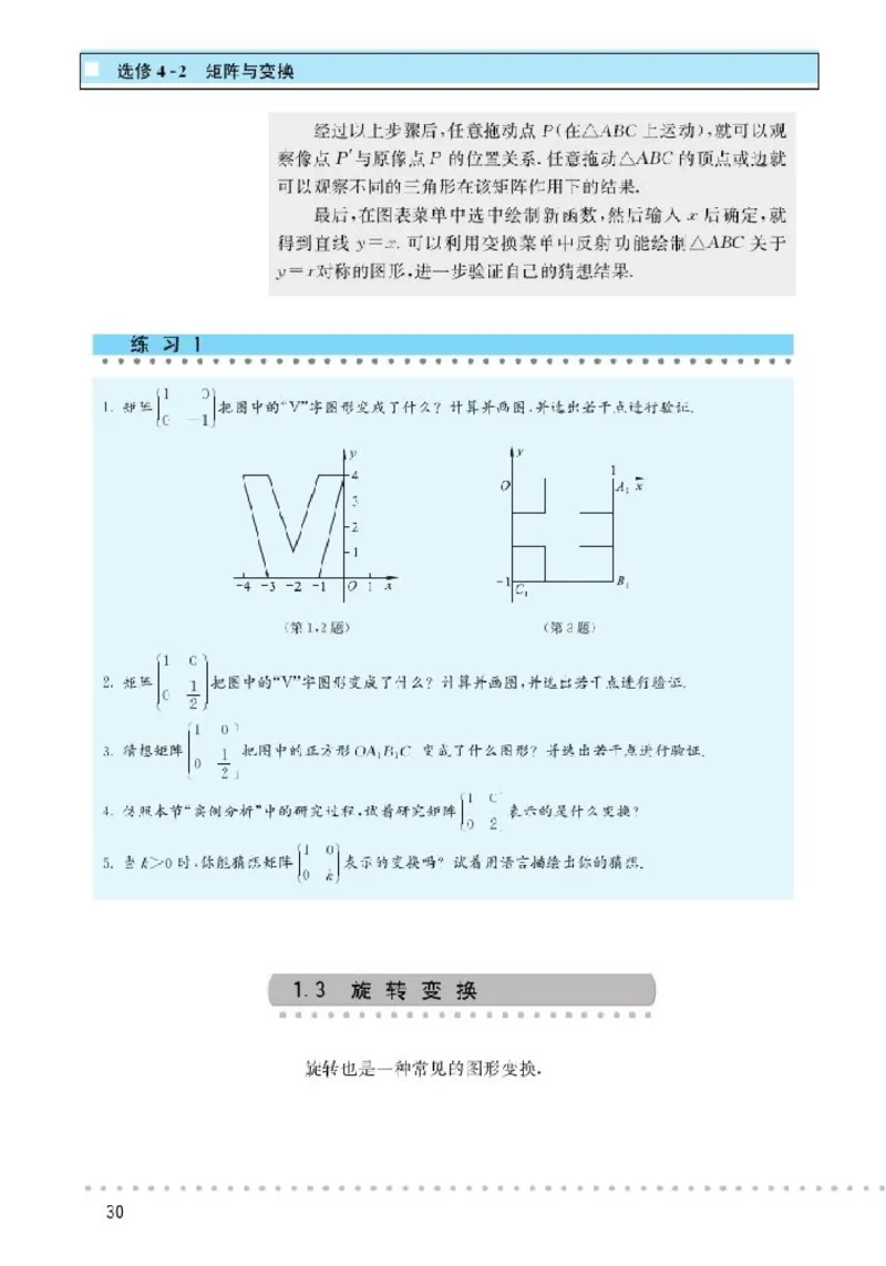 北师大高中数学选修4-2矩阵与变换_4-教培资料-26年最新资料-同步更新_初中高中教资_03科三专项（进去保存报考的学科即可）_02科三专项（笔记真题思维导图教学设计版本二）