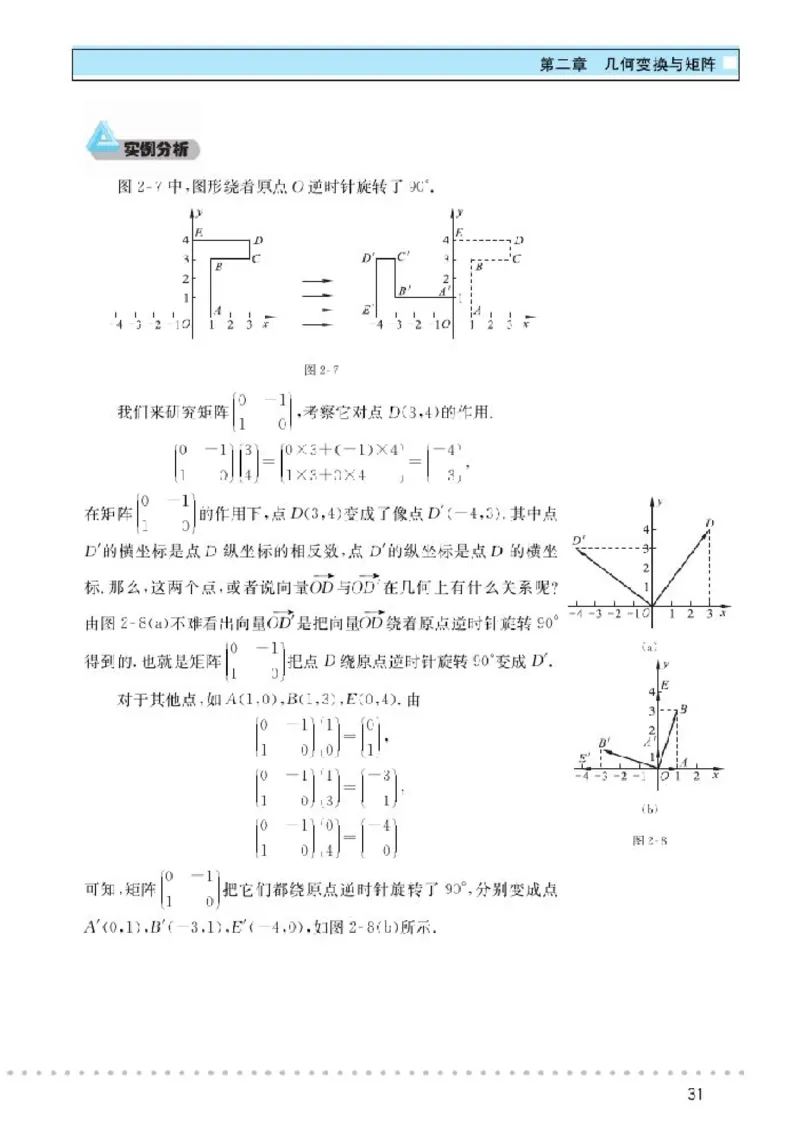 北师大高中数学选修4-2矩阵与变换_4-教培资料-26年最新资料-同步更新_初中高中教资_03科三专项（进去保存报考的学科即可）_02科三专项（笔记真题思维导图教学设计版本二）