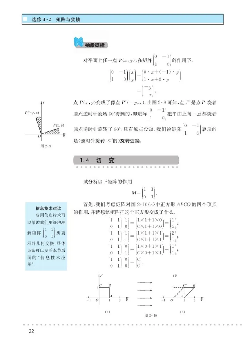 北师大高中数学选修4-2矩阵与变换_4-教培资料-26年最新资料-同步更新_初中高中教资_03科三专项（进去保存报考的学科即可）_02科三专项（笔记真题思维导图教学设计版本二）