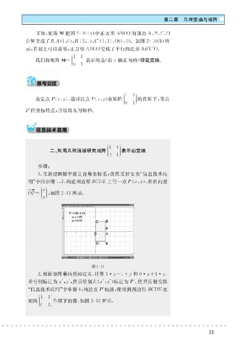 北师大高中数学选修4-2矩阵与变换_4-教培资料-26年最新资料-同步更新_初中高中教资_03科三专项（进去保存报考的学科即可）_02科三专项（笔记真题思维导图教学设计版本二）