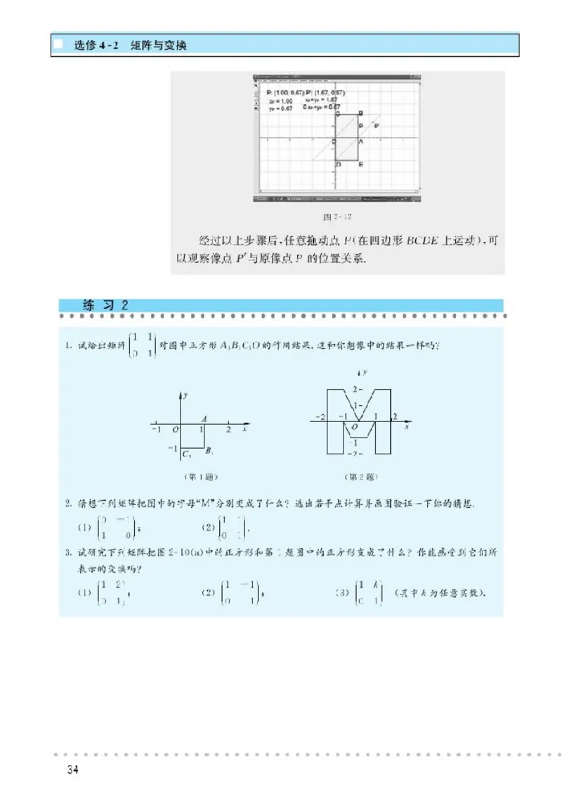 北师大高中数学选修4-2矩阵与变换_4-教培资料-26年最新资料-同步更新_初中高中教资_03科三专项（进去保存报考的学科即可）_02科三专项（笔记真题思维导图教学设计版本二）