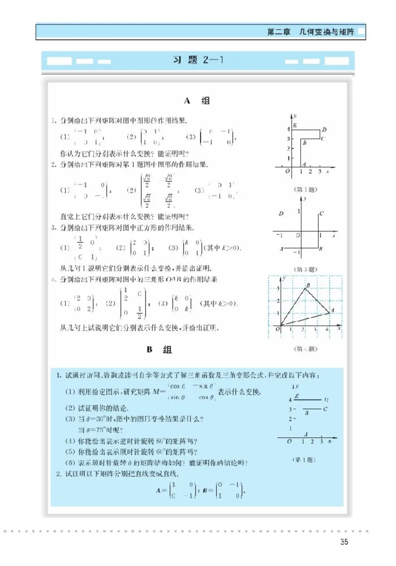 北师大高中数学选修4-2矩阵与变换_4-教培资料-26年最新资料-同步更新_初中高中教资_03科三专项（进去保存报考的学科即可）_02科三专项（笔记真题思维导图教学设计版本二）