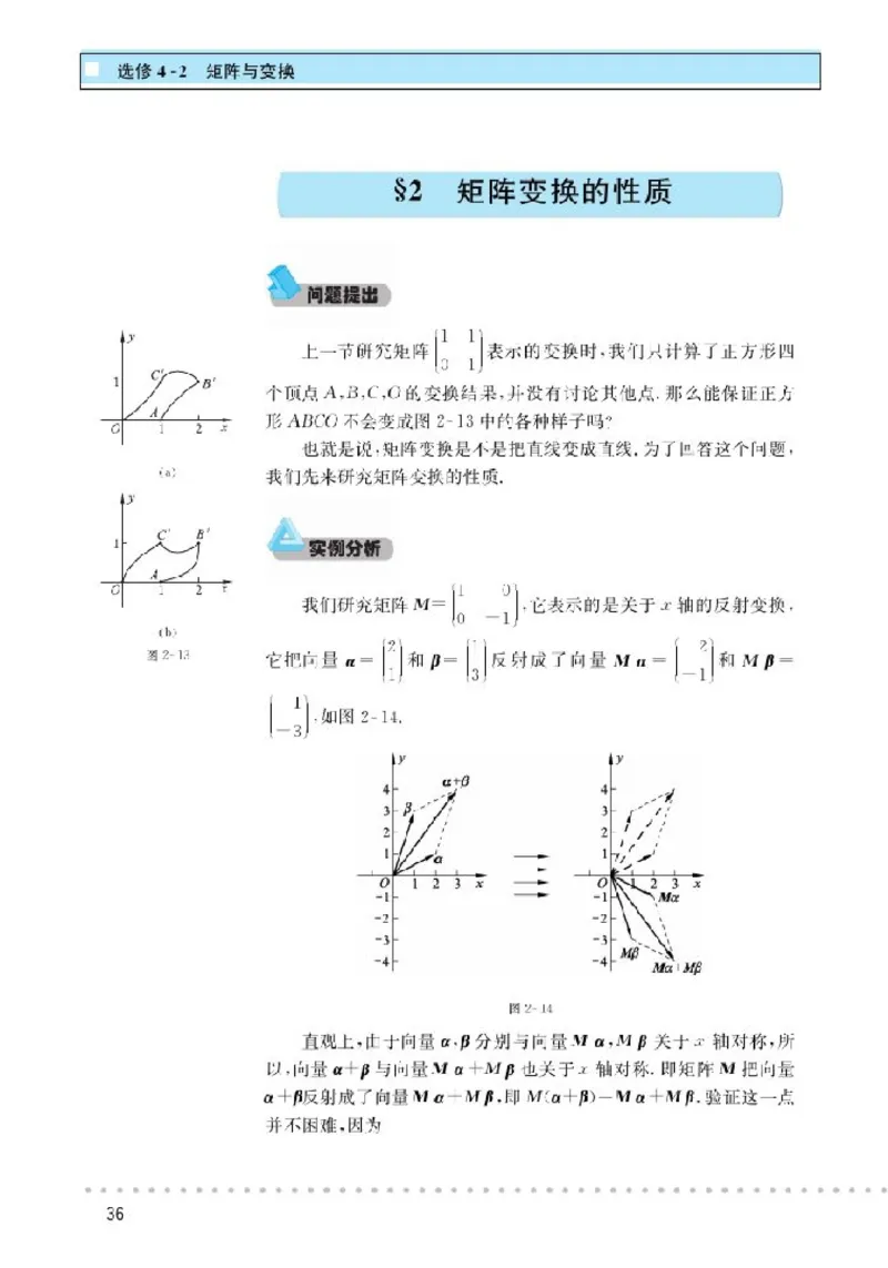 北师大高中数学选修4-2矩阵与变换_4-教培资料-26年最新资料-同步更新_初中高中教资_03科三专项（进去保存报考的学科即可）_02科三专项（笔记真题思维导图教学设计版本二）