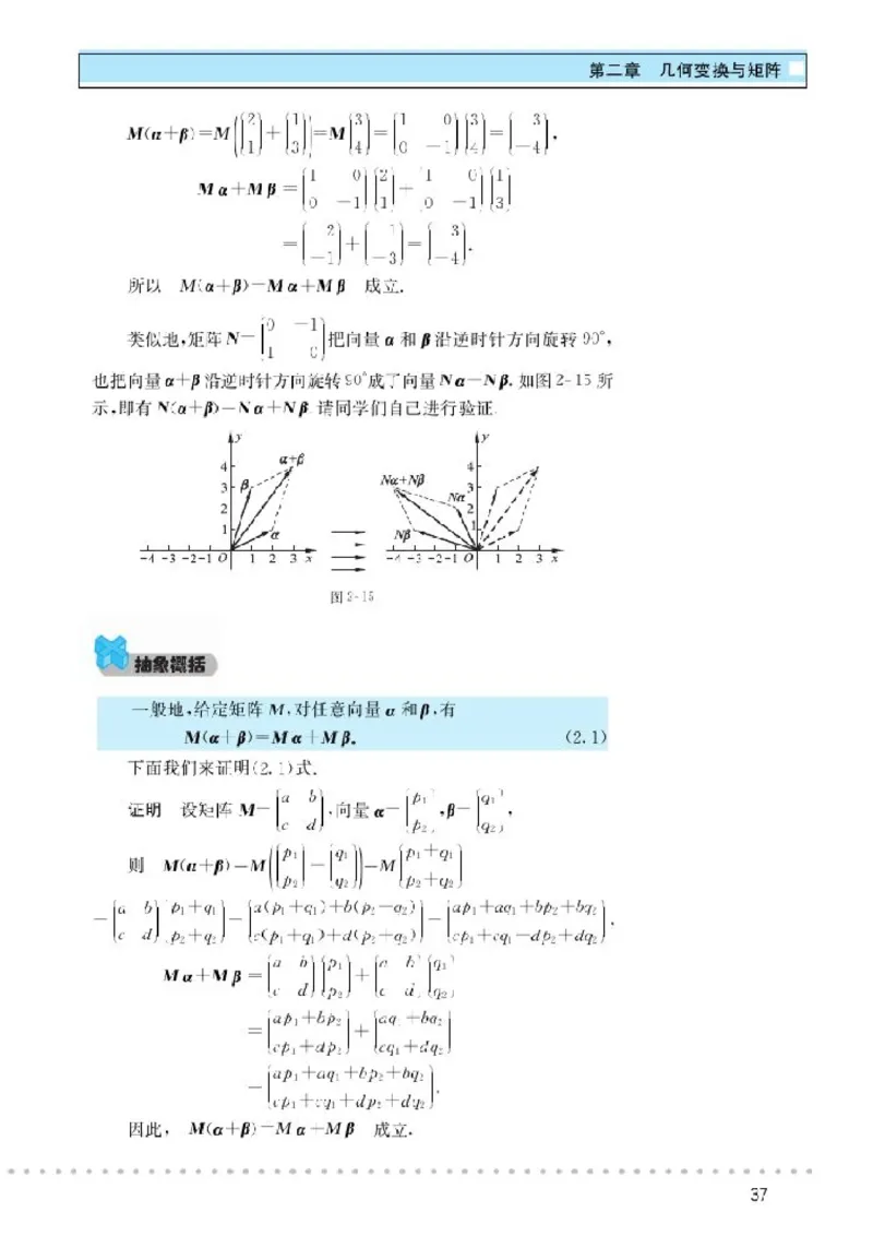 北师大高中数学选修4-2矩阵与变换_4-教培资料-26年最新资料-同步更新_初中高中教资_03科三专项（进去保存报考的学科即可）_02科三专项（笔记真题思维导图教学设计版本二）