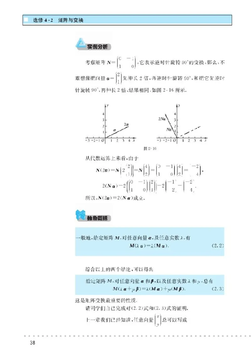 北师大高中数学选修4-2矩阵与变换_4-教培资料-26年最新资料-同步更新_初中高中教资_03科三专项（进去保存报考的学科即可）_02科三专项（笔记真题思维导图教学设计版本二）