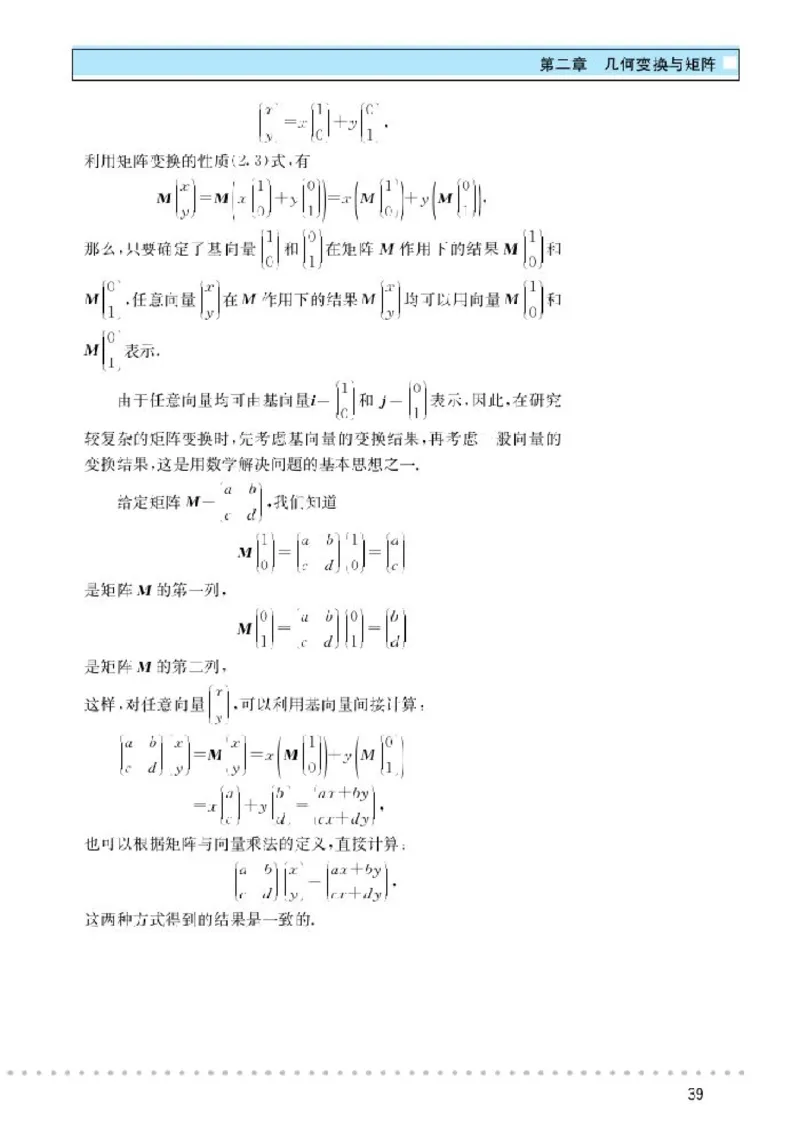 北师大高中数学选修4-2矩阵与变换_4-教培资料-26年最新资料-同步更新_初中高中教资_03科三专项（进去保存报考的学科即可）_02科三专项（笔记真题思维导图教学设计版本二）