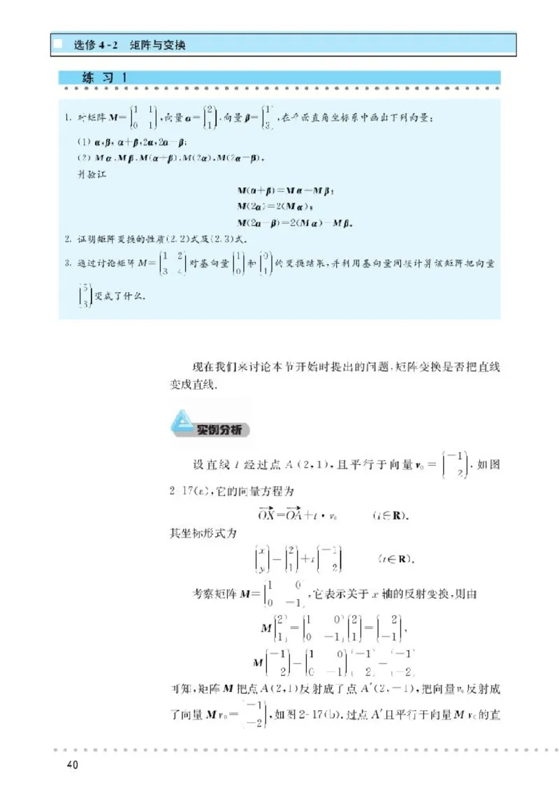 北师大高中数学选修4-2矩阵与变换_4-教培资料-26年最新资料-同步更新_初中高中教资_03科三专项（进去保存报考的学科即可）_02科三专项（笔记真题思维导图教学设计版本二）