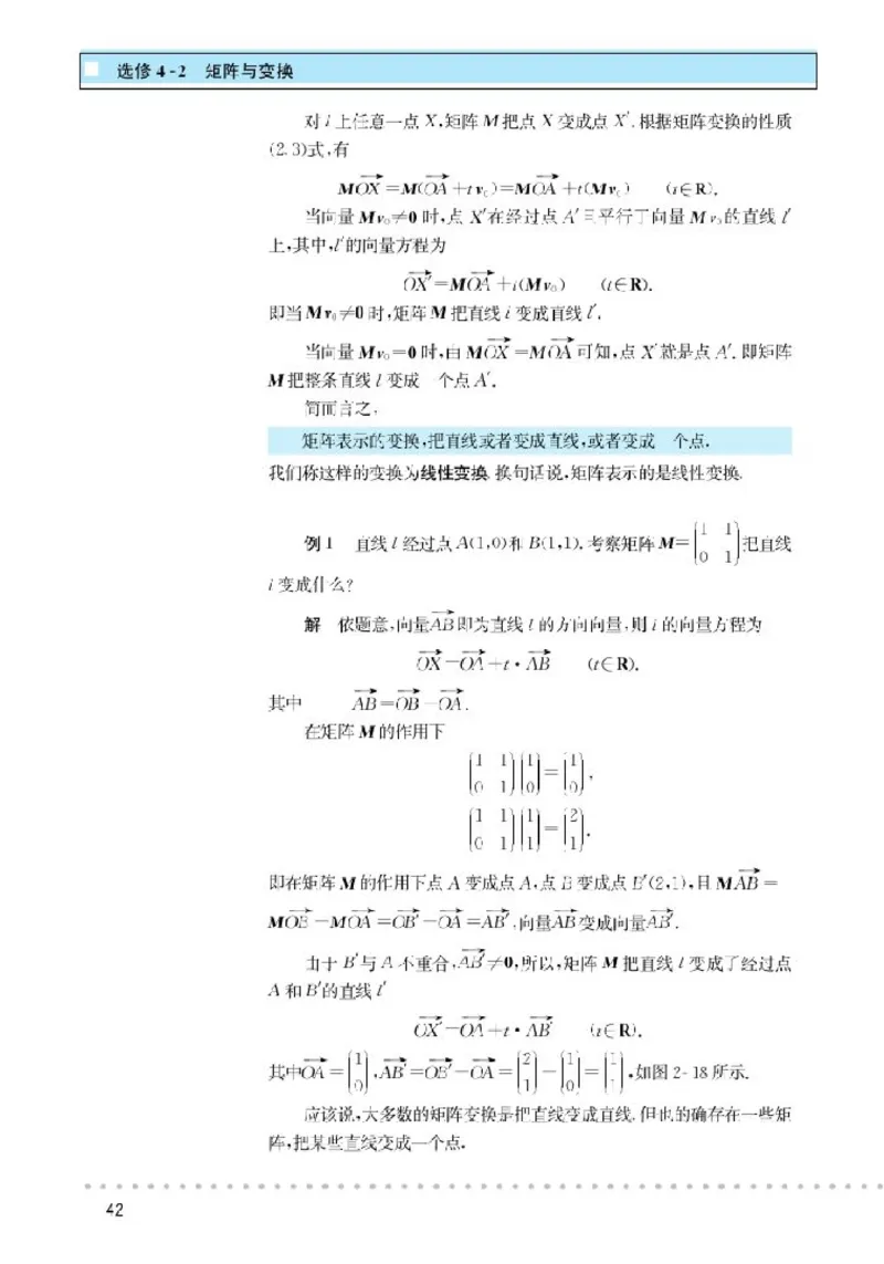 北师大高中数学选修4-2矩阵与变换_4-教培资料-26年最新资料-同步更新_初中高中教资_03科三专项（进去保存报考的学科即可）_02科三专项（笔记真题思维导图教学设计版本二）