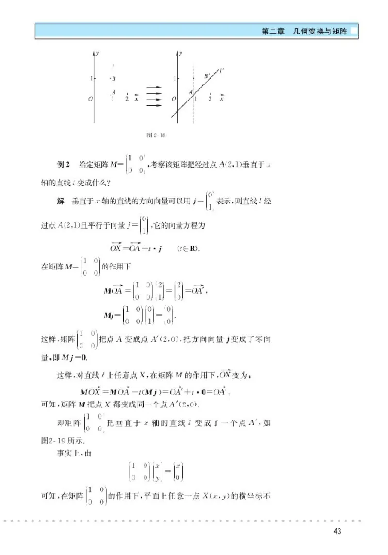 北师大高中数学选修4-2矩阵与变换_4-教培资料-26年最新资料-同步更新_初中高中教资_03科三专项（进去保存报考的学科即可）_02科三专项（笔记真题思维导图教学设计版本二）