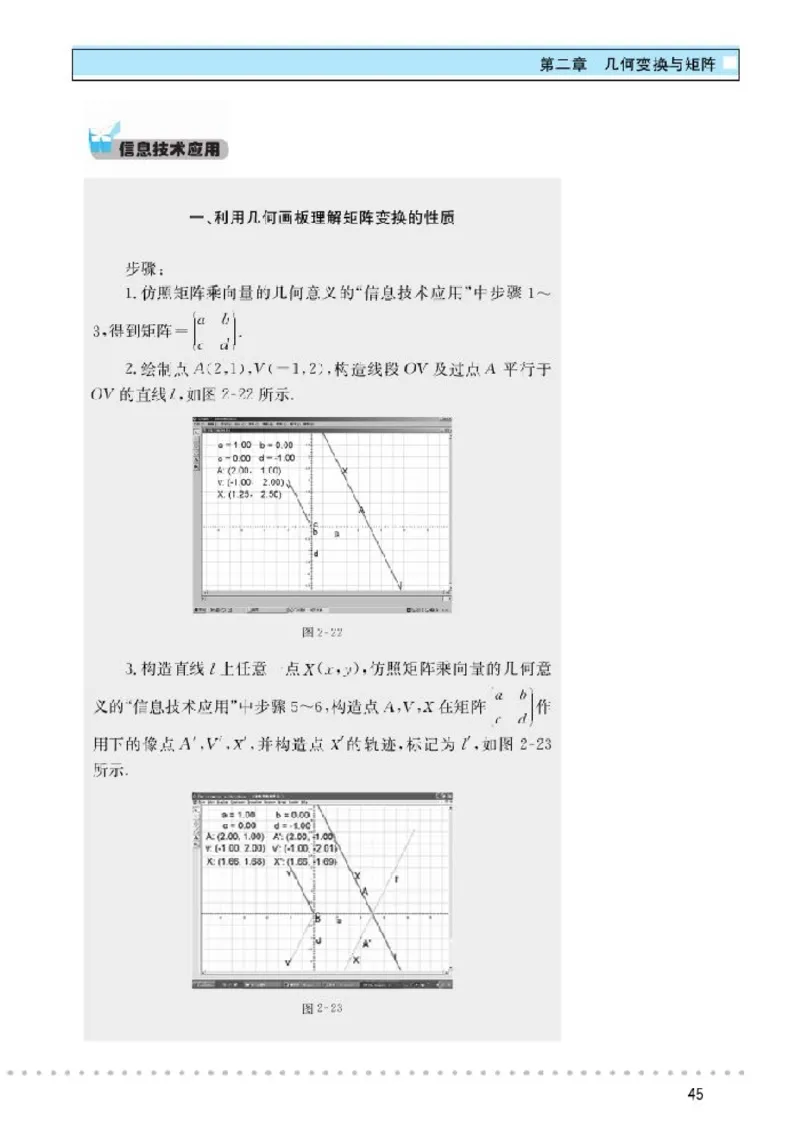 北师大高中数学选修4-2矩阵与变换_4-教培资料-26年最新资料-同步更新_初中高中教资_03科三专项（进去保存报考的学科即可）_02科三专项（笔记真题思维导图教学设计版本二）
