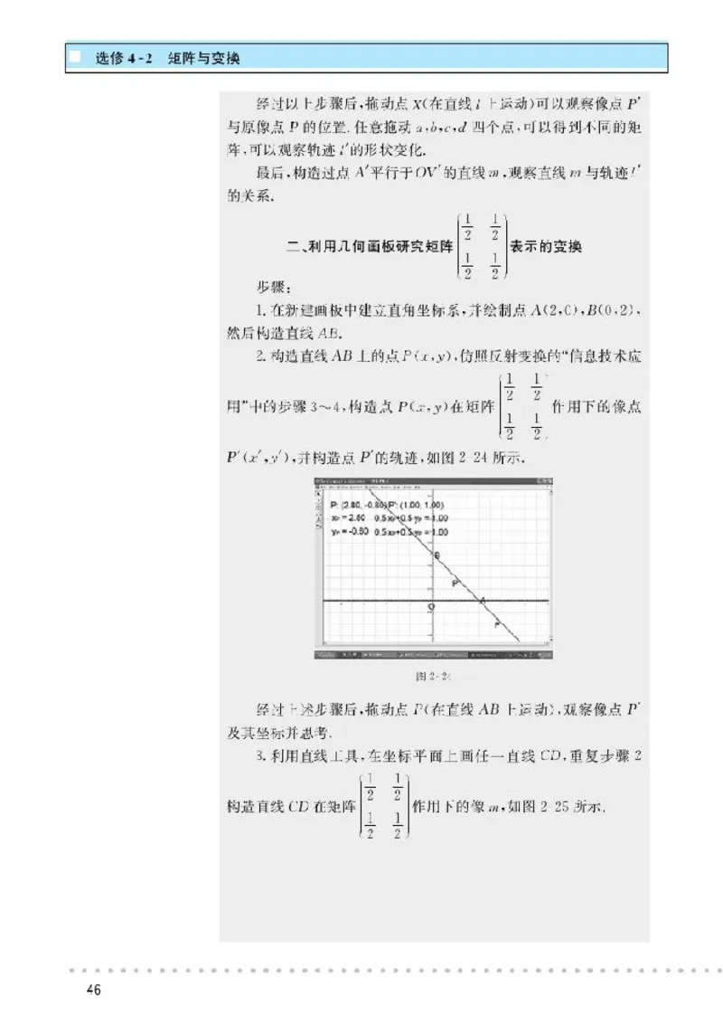 北师大高中数学选修4-2矩阵与变换_4-教培资料-26年最新资料-同步更新_初中高中教资_03科三专项（进去保存报考的学科即可）_02科三专项（笔记真题思维导图教学设计版本二）