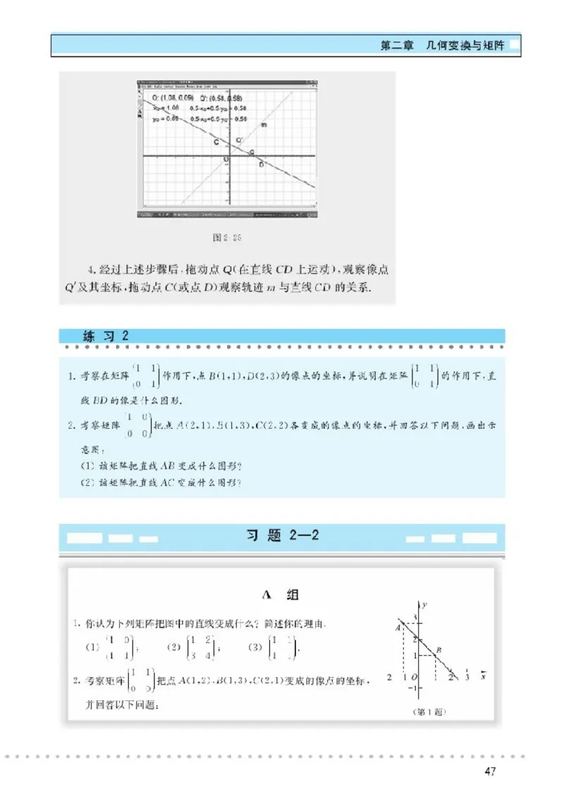 北师大高中数学选修4-2矩阵与变换_4-教培资料-26年最新资料-同步更新_初中高中教资_03科三专项（进去保存报考的学科即可）_02科三专项（笔记真题思维导图教学设计版本二）
